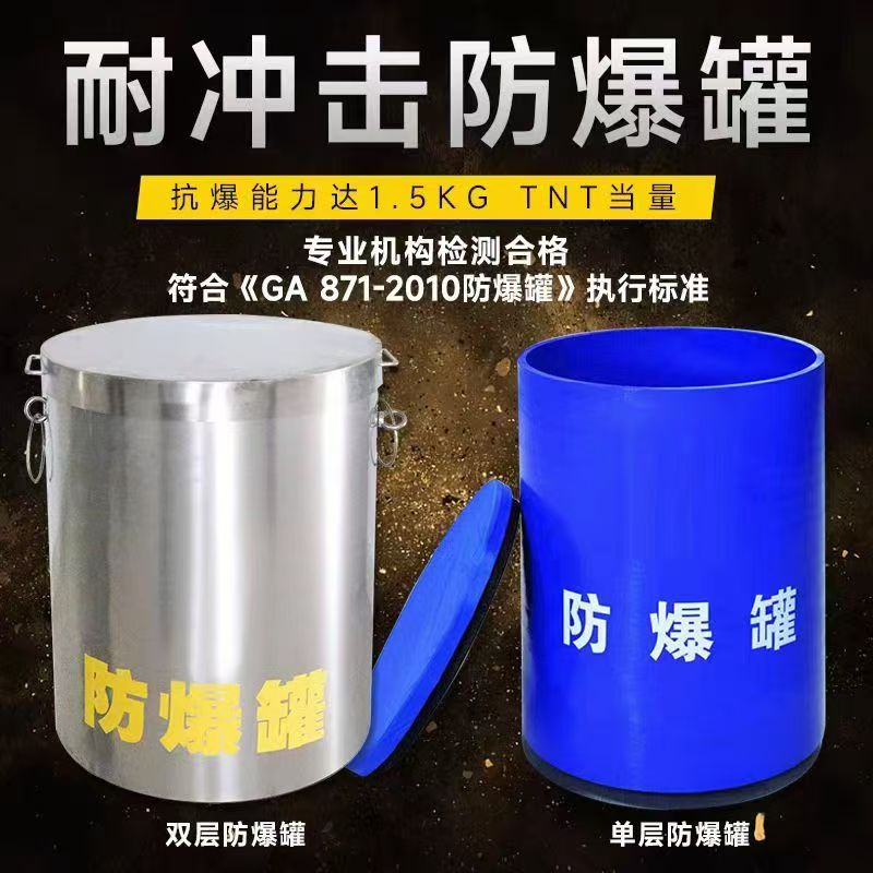 锦屏耐冲击防爆罐的核心应用场景解析